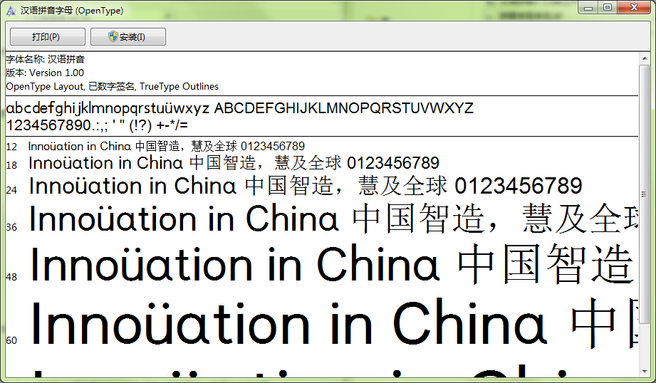 汉语拼音字体 ttf