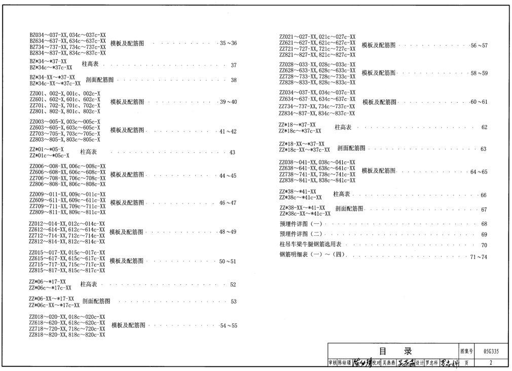 05G335单层厂房钢筋混凝土柱pdf格式 免费高清版0