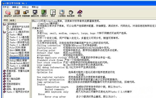 c语言学习系统 v4.1 中文安装版0