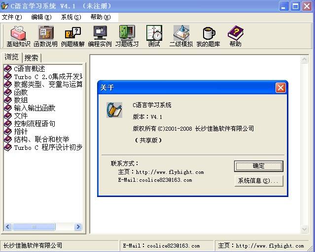 c语言学习系统 v4.1 中文安装版1
