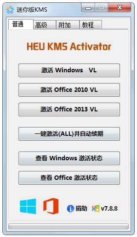 迷你版kms永久win10激活工具