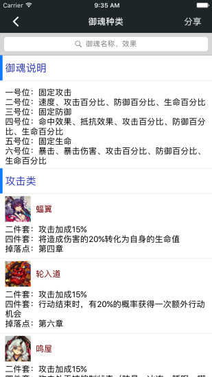 阴阳师盒子手机版 v1.3.10 安卓版2