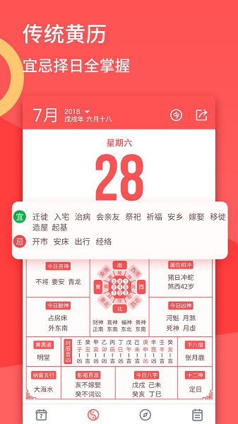 2022口袋日历app v4.3.9 安卓版0