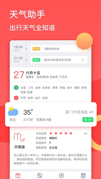 2022口袋日历app v4.3.9 安卓版1