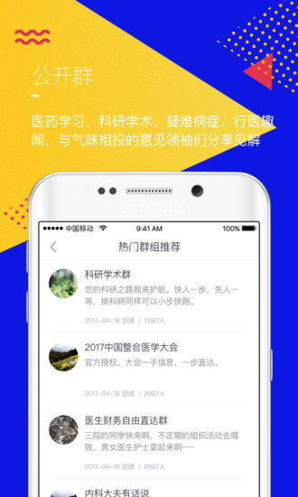 上海医联预约平台 v7.6.4 安卓版0