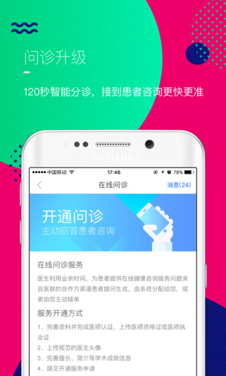 上海医联预约平台 v7.6.4 安卓版2