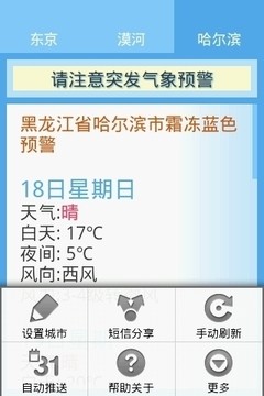 随身天气客户端 v2.1.19 安卓版0