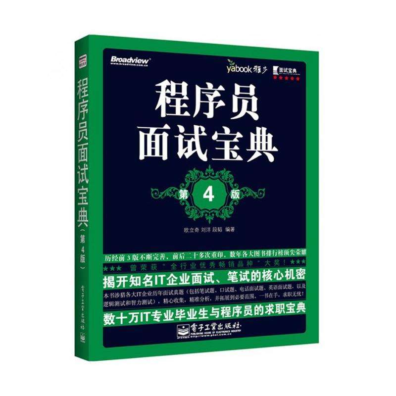 程序员面试宝典第五版 pdf0