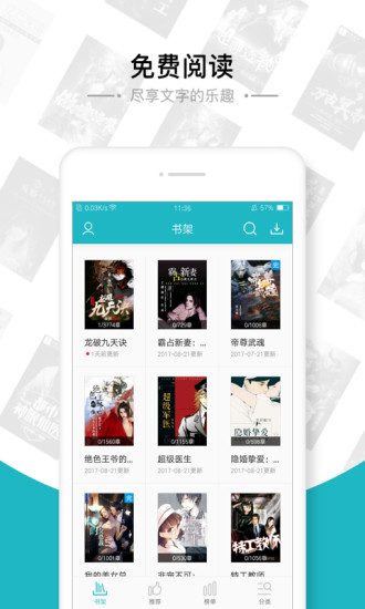 追书免费全本小说app v1.7.8 安卓版4
