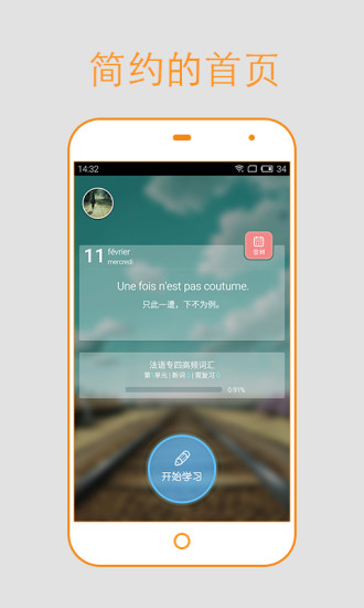法语背单词手机软件 v8.0.8 安卓版1