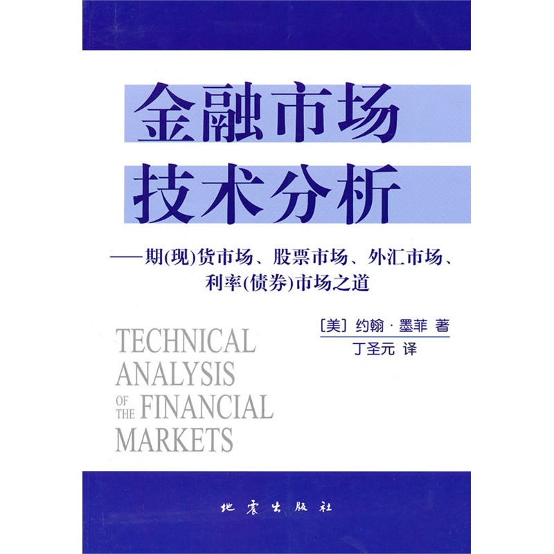 金融市场技术分析pdf高清完整版 0