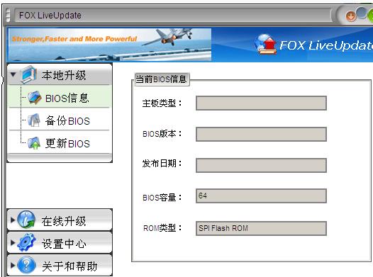 富士康主板bios升级工具(fox liveupdate) v2.1.6.40 中文免费版0