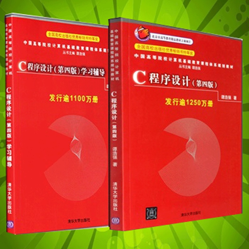 谭浩强c语言程序设计第四版电子版 截图0
