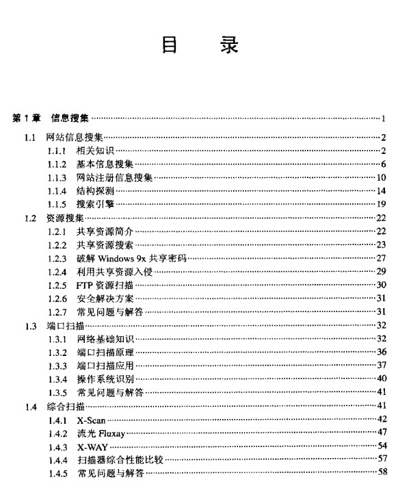 黑客攻防实战入门pdf版 0