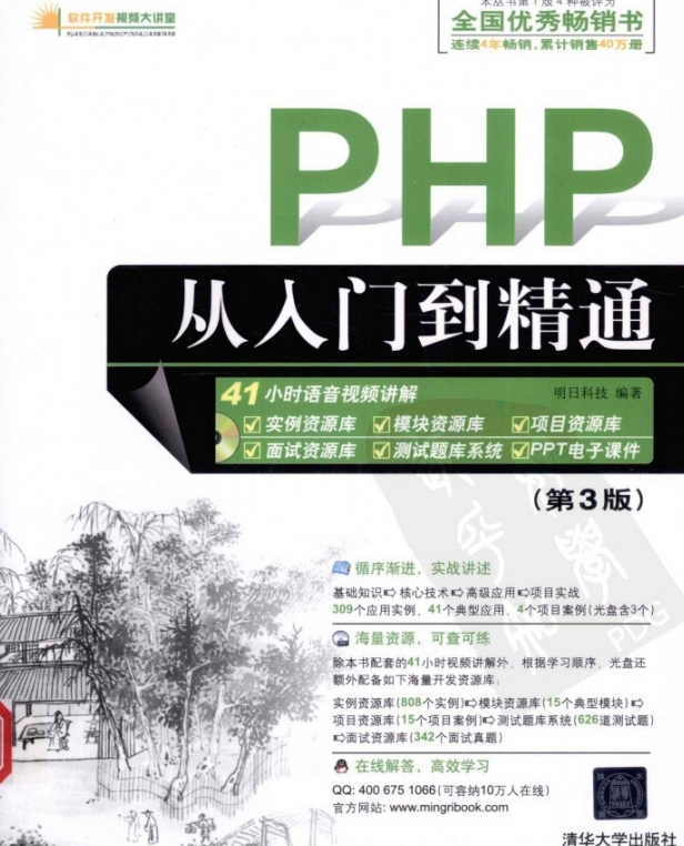 php从入门到精通第3版 pdf 高清无水印版1