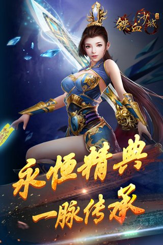 铁血沙城乐嗨嗨游戏 v1.4.5 安卓版0