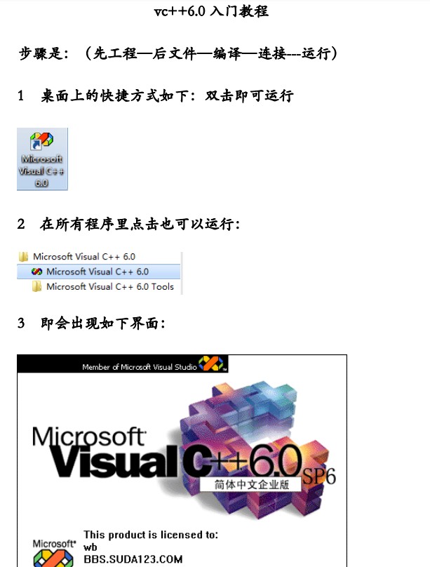 vc++6.0基础入门经典教程 pdf免费版0