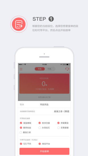 溜溜代练师端手机客户端 v1.3.1 安卓版1