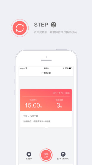 溜溜代练师端手机客户端 v1.3.1 安卓版4