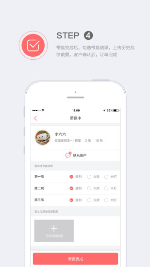 溜溜代练师端手机客户端 v1.3.1 安卓版3