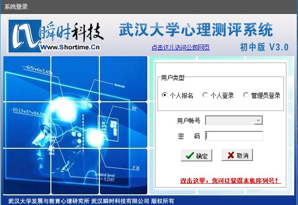 武汉大学心理测评软件初中生心理卫生版 v3.0 正式版1