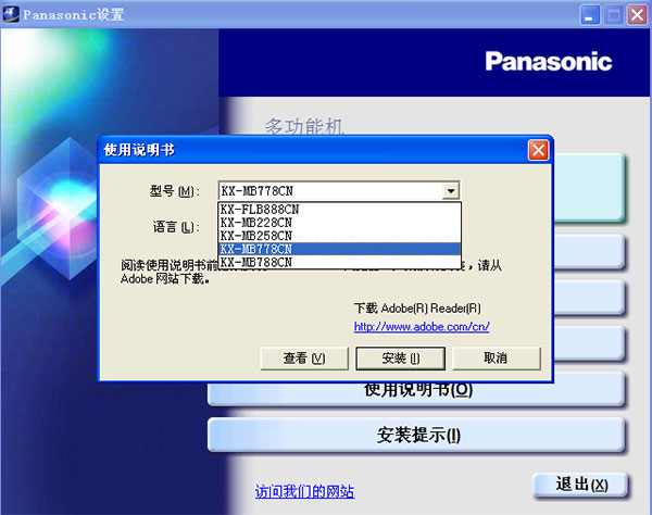 松下panasonic KX-MB778CN一体机驱动 0