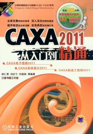 CAXA2011从入门到精通pdf格式 截图0
