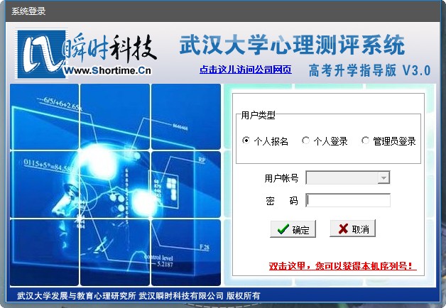 武汉大学心理测评软件高考升学指导版 截图1