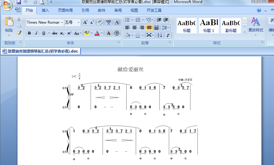 致爱丽丝简谱钢琴版汇总doc格式 免费打印版0