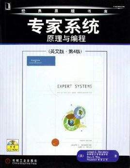 专家系统原理与编程中文版 截图0