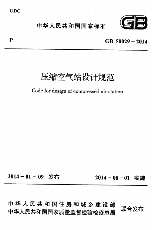 压缩空气站设计GB 50029pdf格式 截图0