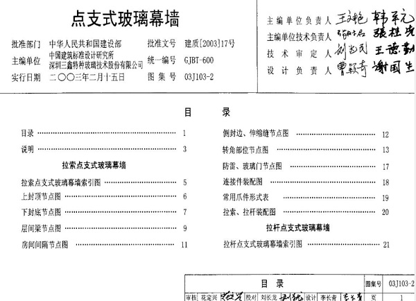 03J103-2点支式玻璃幕墙图集 pdf高清电子版0