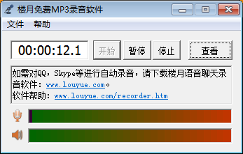 楼月免费mp3录音软件 v3.0 免费版1