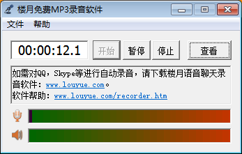 楼月免费mp3录音软件 截图1