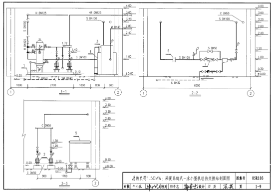 05r103热交换站工程设计施工图集 截图1