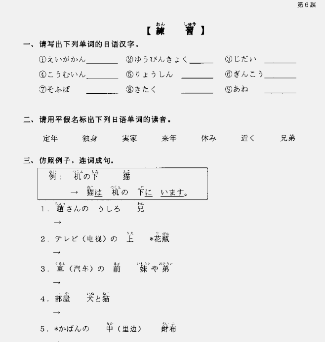 新世纪日本语教程完整版 截图1