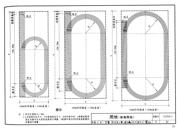 11j9341中小学校设计规范图示pdf 1