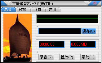 吉辰录音机 v2.6 最新版0