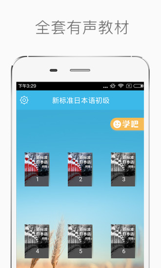 新标准日本语初级手机版 v3.2.0 安卓版1