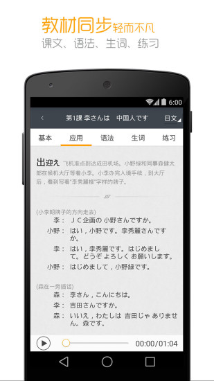 新版中日交流标准日本语 v4.2.1 安卓版2