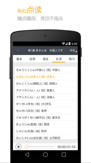 新版中日交流标准日本语 v4.2.1 安卓版3