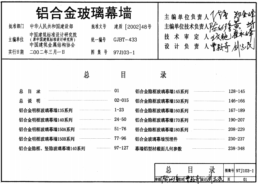 97J103-1铝合金玻璃幕墙图集 pdf免费版0