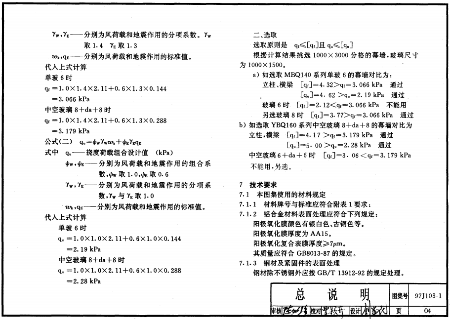 97J103-1铝合金玻璃幕墙图集 pdf免费版1