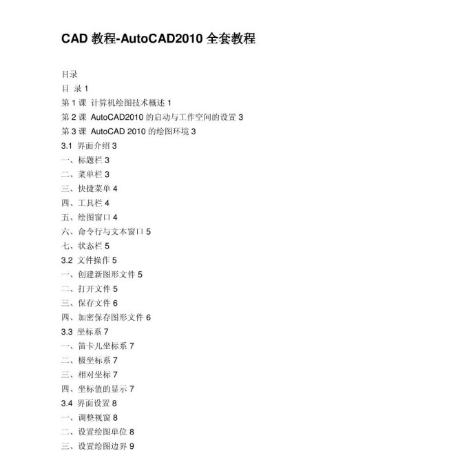 autocad2010中文版教程 0