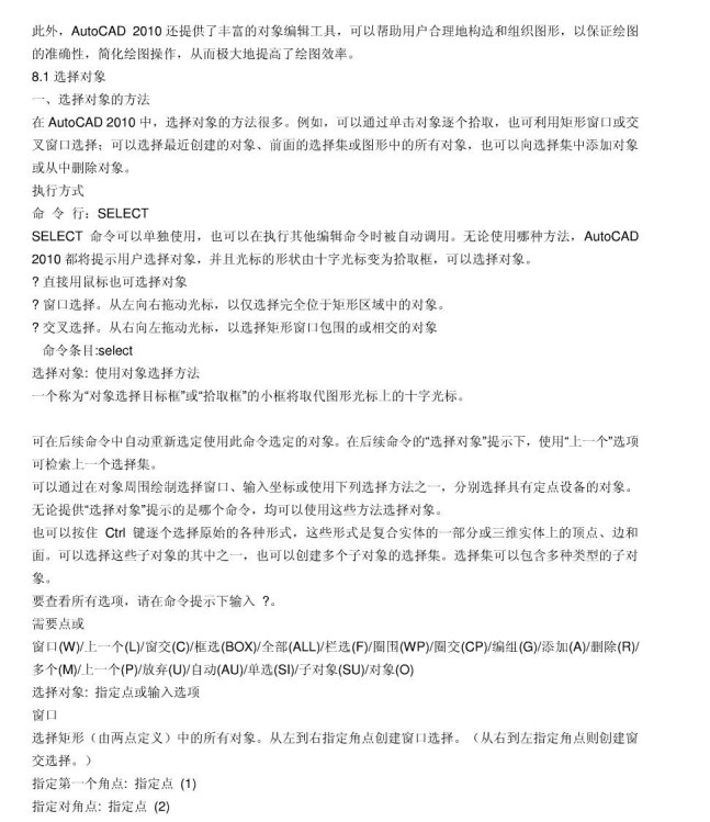 autocad2010中文版教程 1