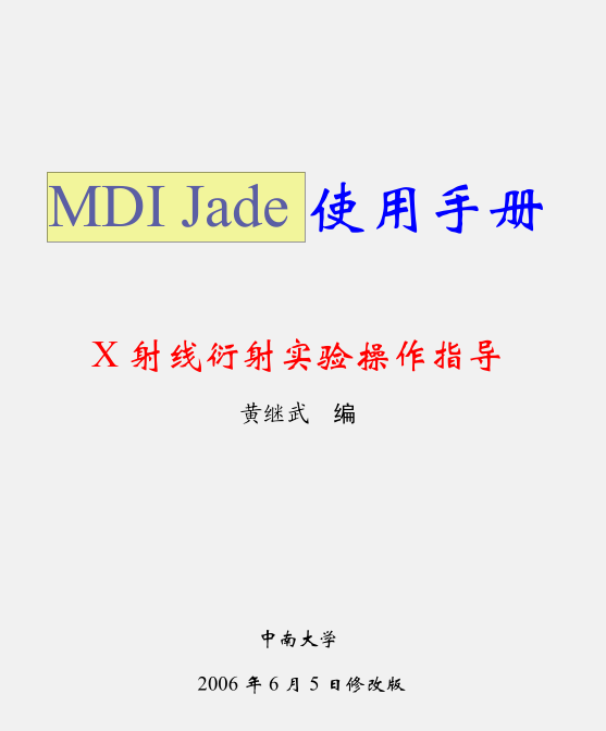 mdi jade教程使用手册 截图0
