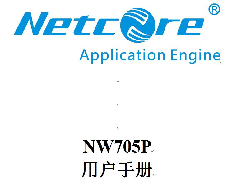 磊科nw705p路由器使用说明书 pdf电子免费版0