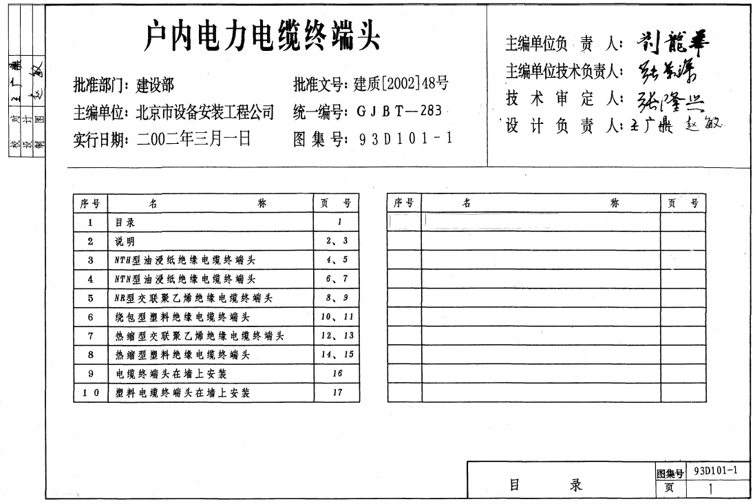 D101-1-7电缆敷设 1