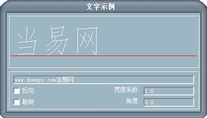 cad gs hztxt字体 截图0