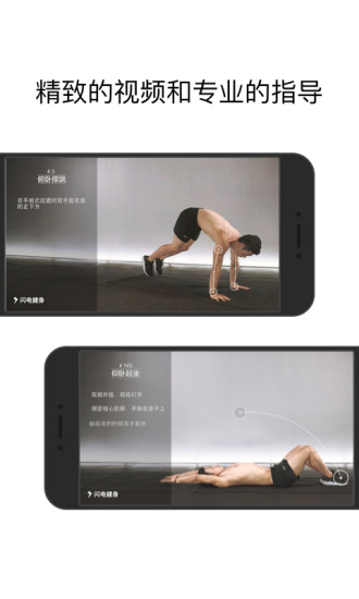 闪电健身手机版 v3.0.0 安卓版2